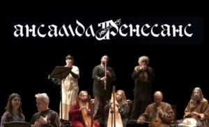 Koncert Ansambla za ranu i tradicionalnu muziku „RENESANS“