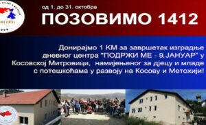 Odbor za pomoć Srbima na Kosmetu: Apel građanima da do ponoći pozovu humanitarni broj 1412