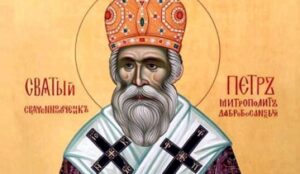 Pravoslavni vjernici danas proslavljaju Svetog Petra Dabrobosanskog