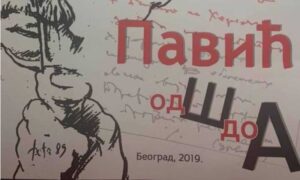 “Od Š do A”: Jedinstvena izložba o srpskom piscu Miloradu Paviću pred Bečlijama