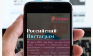 Rusi prkose “Instagramu”: Na domaćem tržištu uskoro “Rosgram”