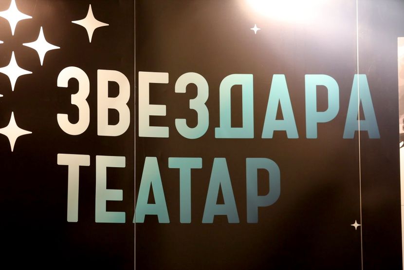 U Zvezdara teatru odigrao oko 1.800 predstava Dušana Kovačevića: Preminuo Vanja Janketić