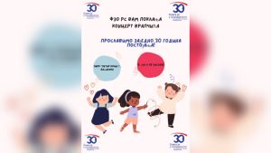 Povodom 30 godina postojanja: FZO RS mališanima poklanja koncert ”Vrapčića” u Banjaluci