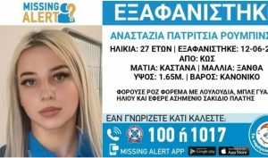 Još jedan misteriozan nestanak: Policija i detektivi traže Anastasiju