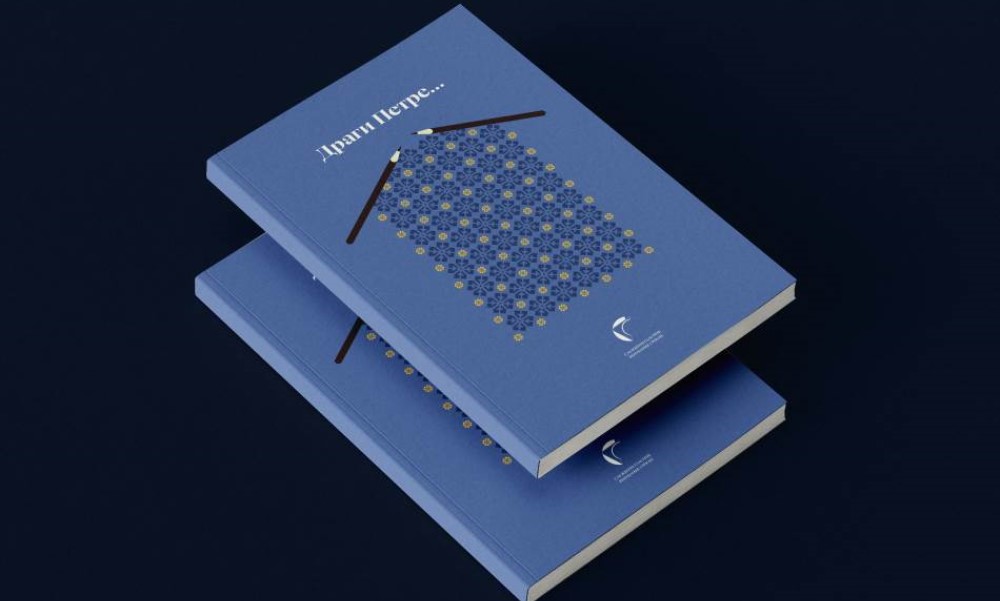 Sutra u Banskom dvoru: Promocija knjige “Dragi Petre…”
