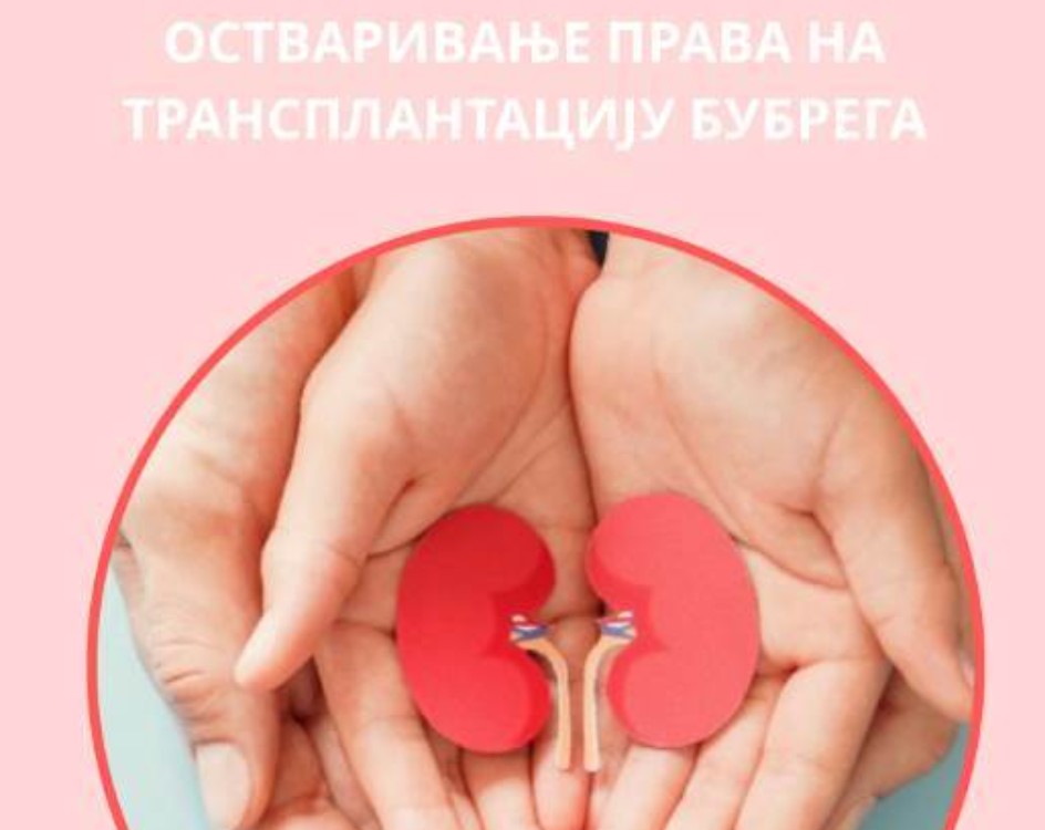 Transplantacija organa u Bjelorusiji: FZO RS objavio detaljan vodič za pacijente